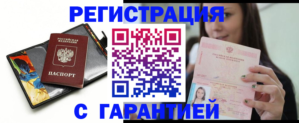 временная регистрация купить в Первоуральске