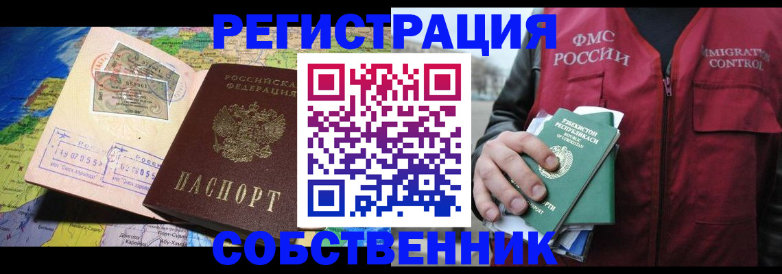 прописка для работы в Первоуральске
